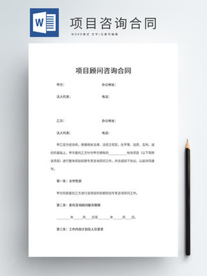 2025年咨询顾问行业市场深度分析报告
